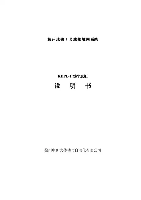 KDPL-I型排流柜说明书