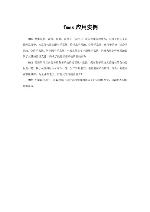 fmcs应用实例