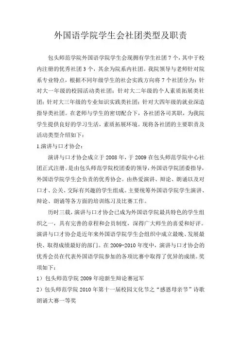 外国语学院学生会社团类型及职责
