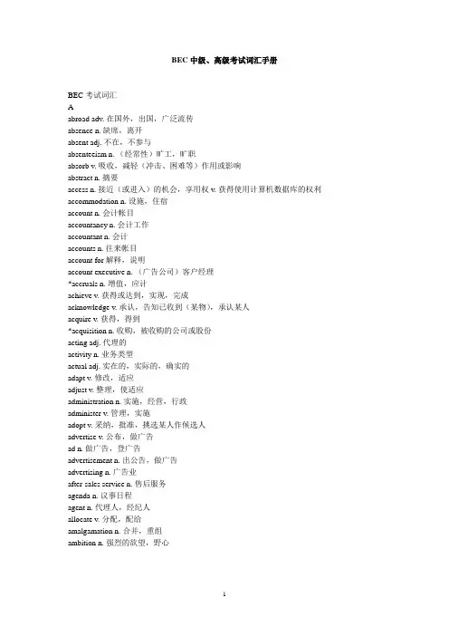 商务英语中高级词汇(核心词汇)