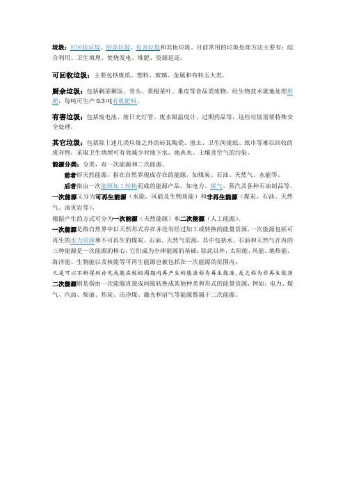 化学与生活垃圾分类和能源分类