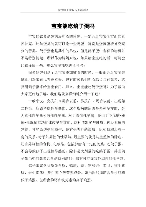 宝宝能吃鸽子蛋吗