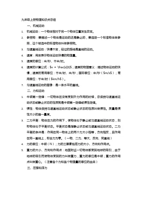 九年级上册物理知识点总结