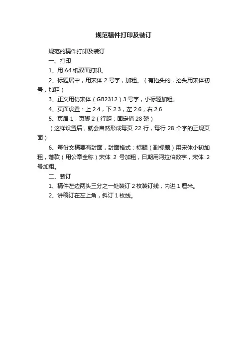 规范稿件打印及装订