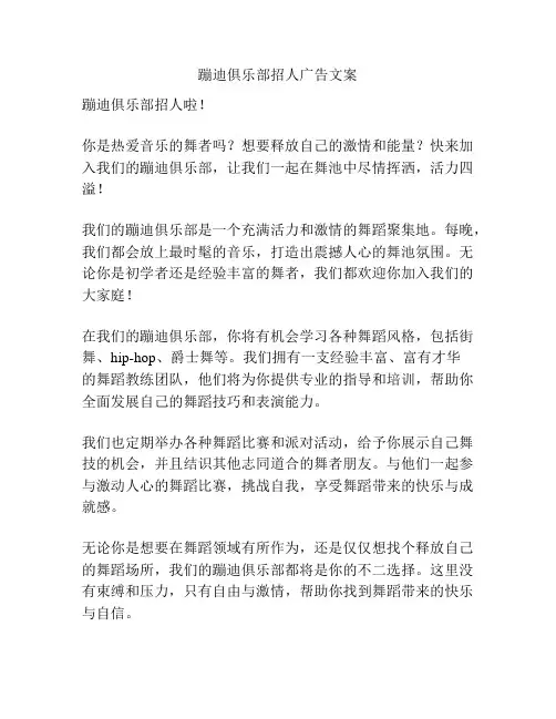 蹦迪俱乐部招人广告文案