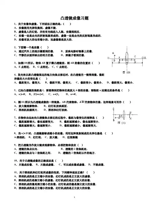 凸透镜成像规律习题(含答案)