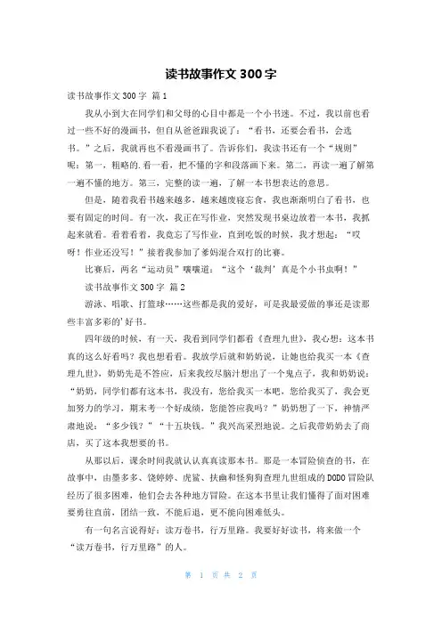 读书故事作文300字