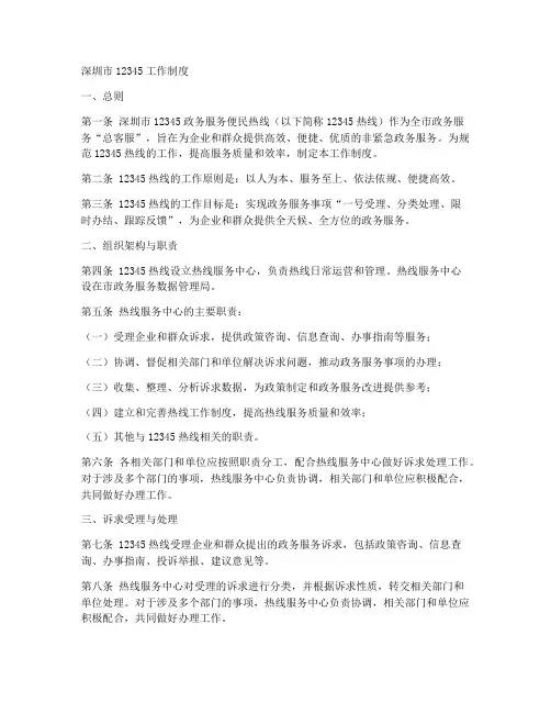 深圳市12345工作制度