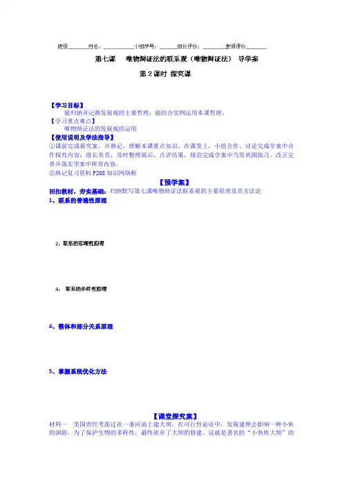 高三政治一轮复习 必修四 第七课 唯物辩证法的联系观(唯物辩证法)