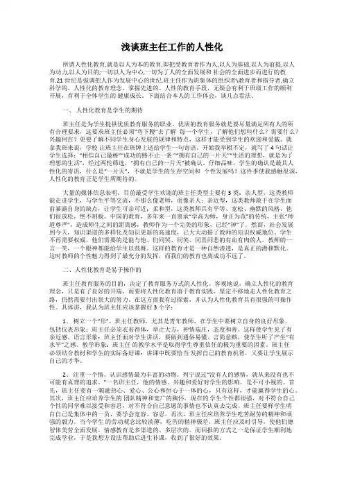浅谈班主任工作的人性化