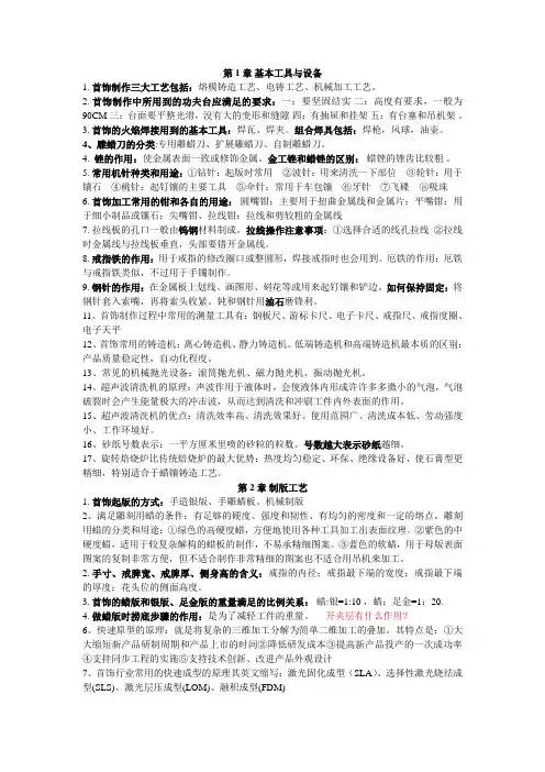 首饰制作工艺汇总(2014)