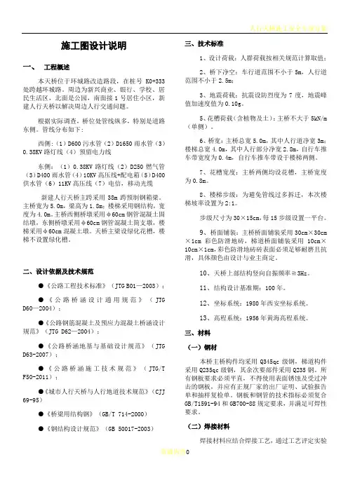 人行天桥设计说明