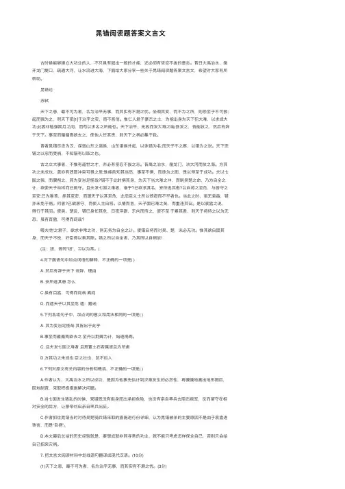 晁错阅读题答案文言文