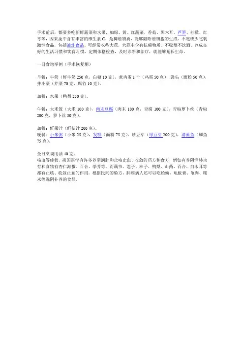 肺癌之后的营养食谱
