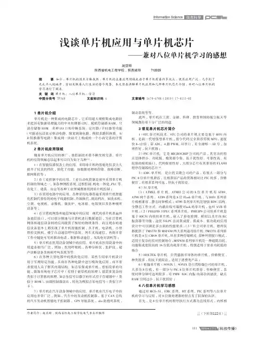 芯片——兼对八位单片机学习的感想