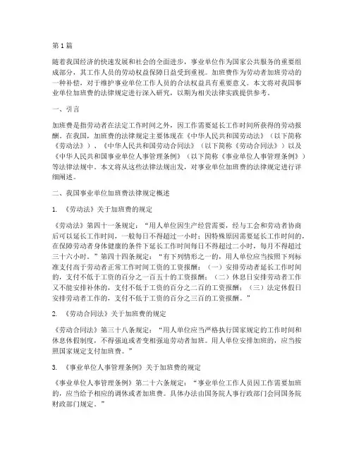 事业单位加班费法律规定(3篇)