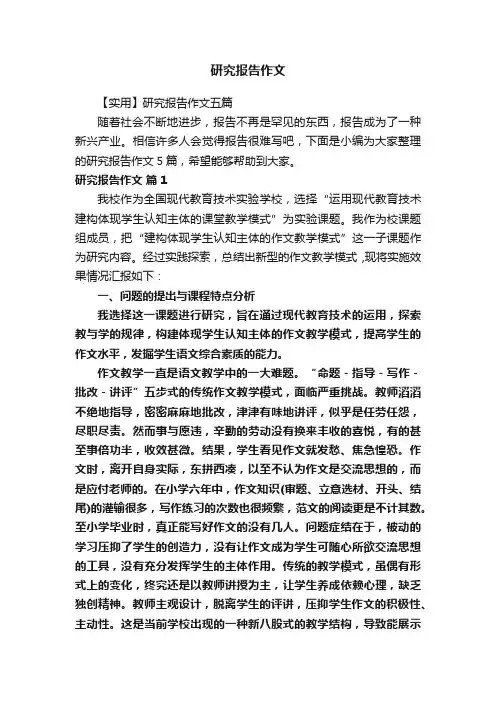研究报告作文