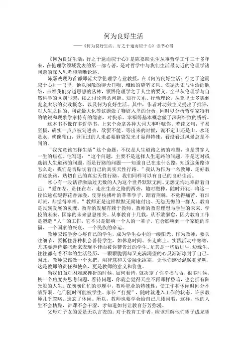 【读书心得】 《何为良好生活：行之于途而应于心》读后感