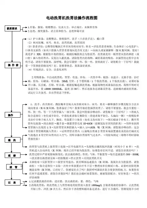 电动洗胃机洗胃法操作流程图
