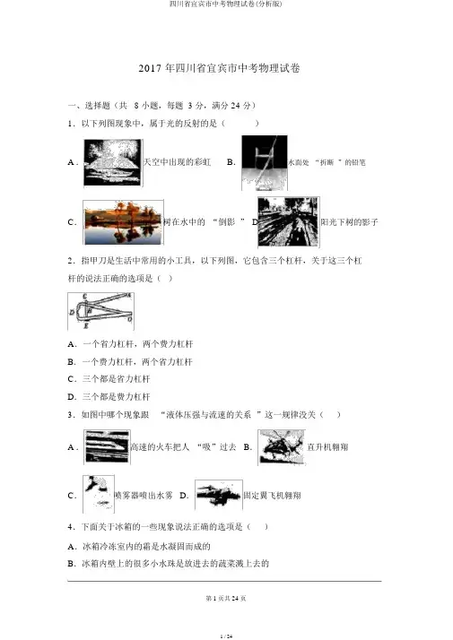 四川省宜宾市中考物理试卷(解析版)