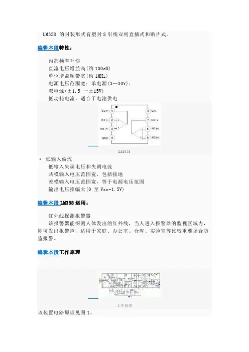 lm358介绍