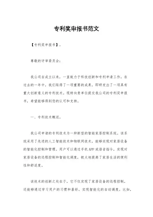 专利奖申报书范文