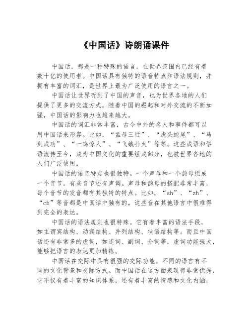 《中国话》诗朗诵课件