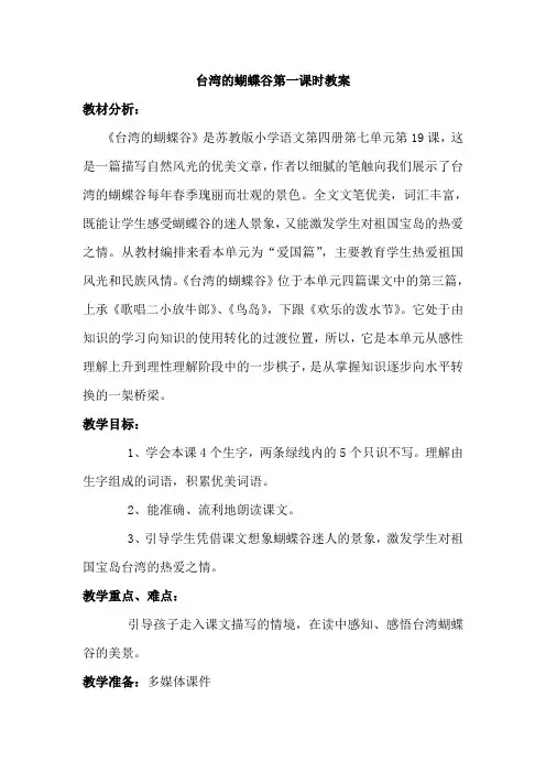 台湾的蝴蝶谷 (4)