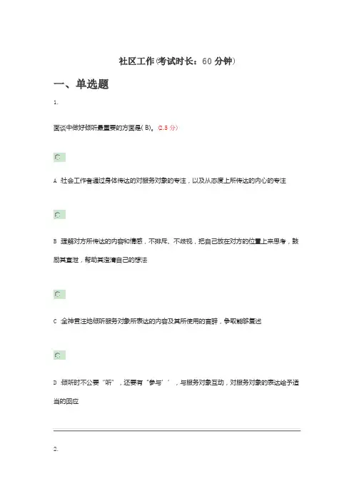 社区工作试题及答案