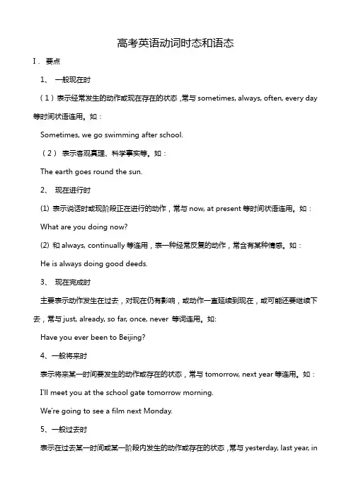 高考英语动词时态和语态