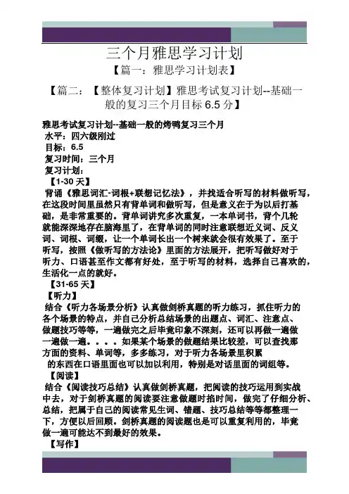 工作计划之三个月雅思学习计划