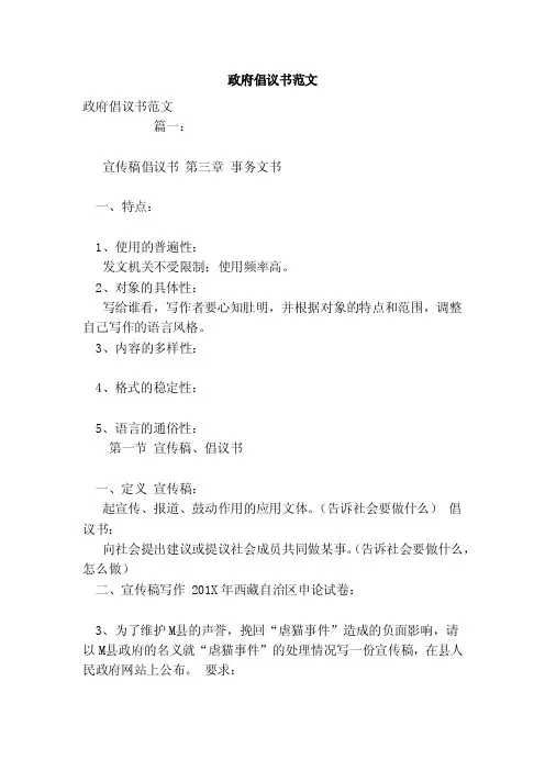 政府倡议书范文（模板）