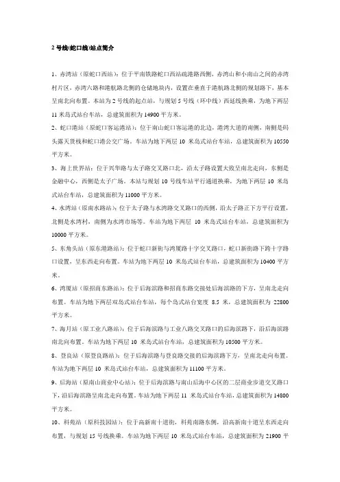 深圳地铁2-5号线站点介绍