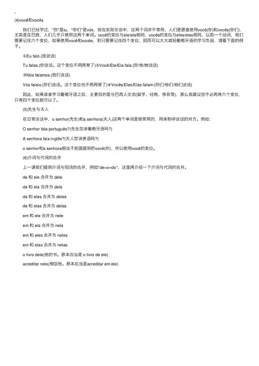 葡萄牙语语法介绍（12）