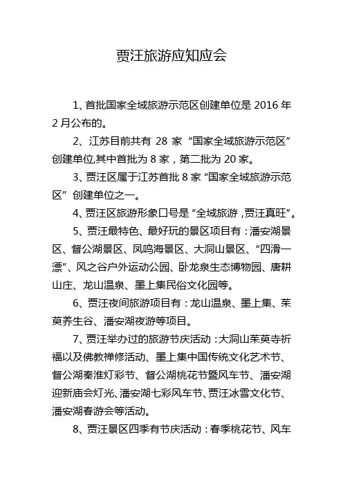 旅游应知应会(定稿)