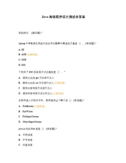 Java高级程序设计测试含答案