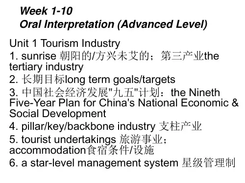 口译教程--Unit1--3