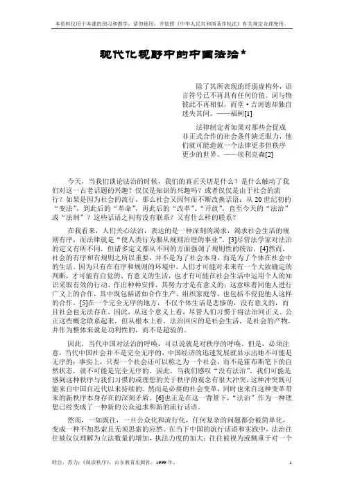 苏力现代化视野中的中国法治doc