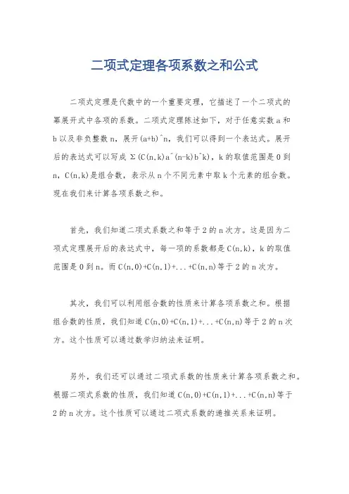 二项式定理各项系数之和公式