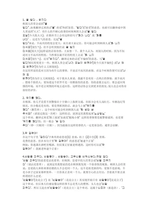 韩语俚语