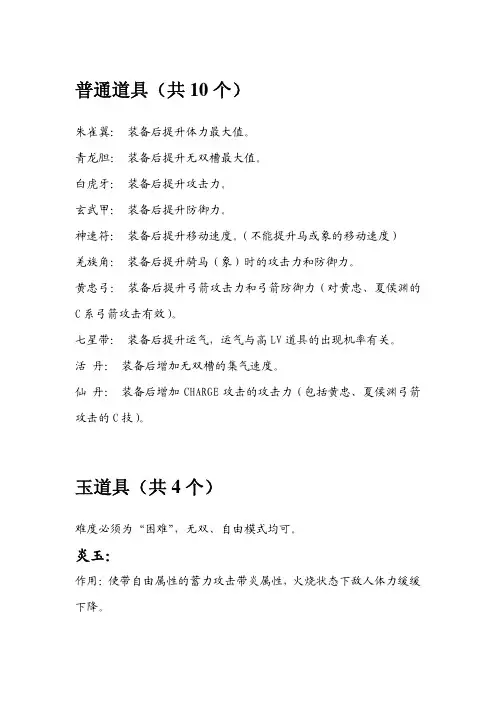 真三国无双4攻略