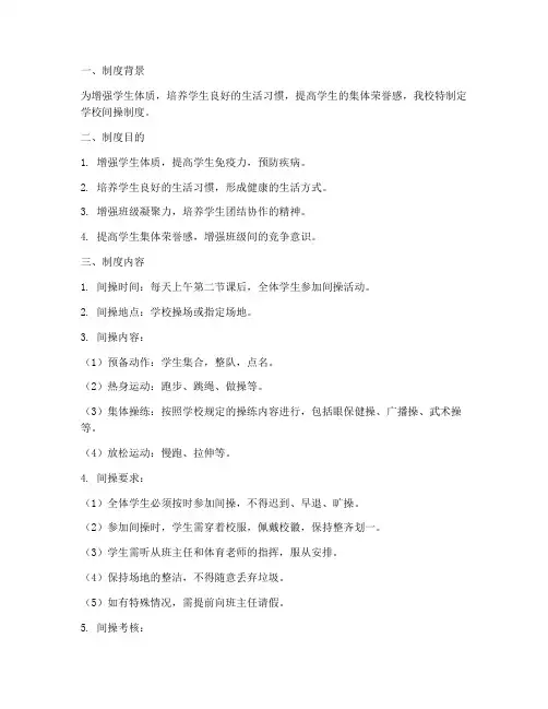 学校间操制度
