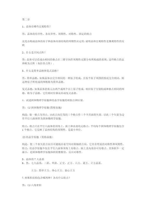固体物理学习总结