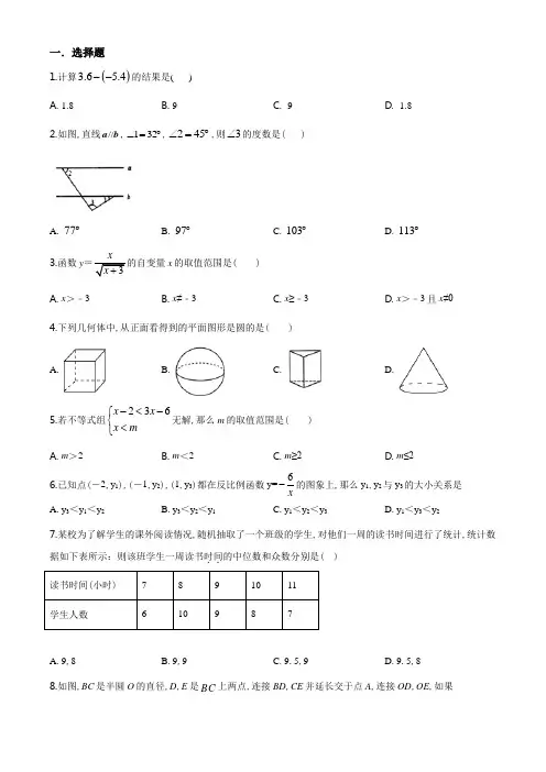 中考全真模拟测试 数学试题 附答案解析
