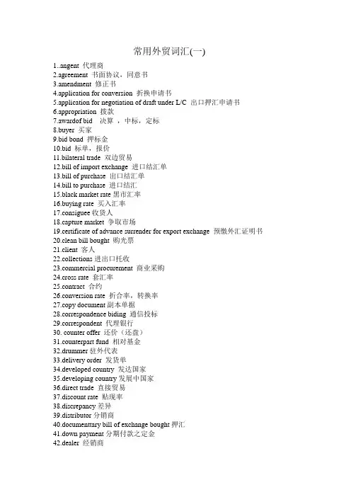 常用外贸词汇