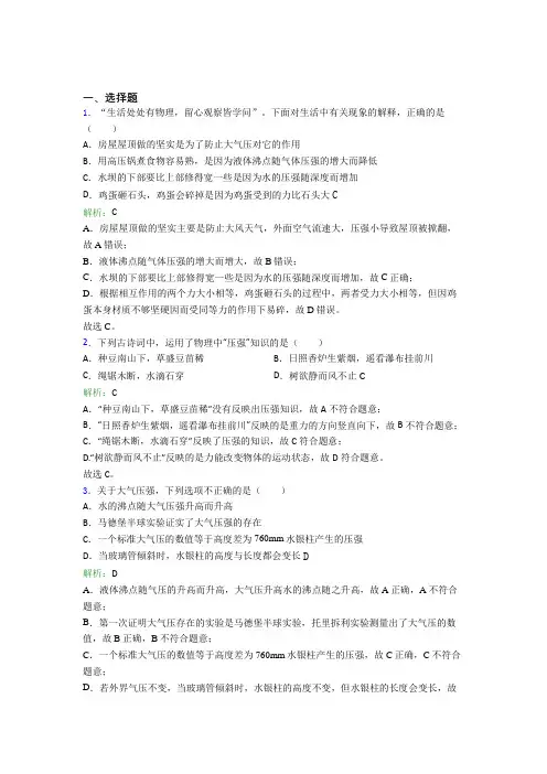 人教版初中物理八年级下册第九章综合知识点总结