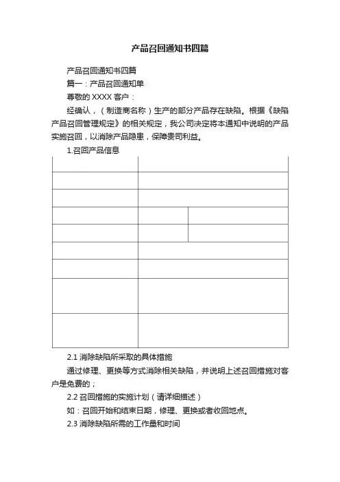 产品召回通知书四篇