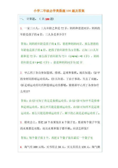 小学二年级必学奥数题100题及答案