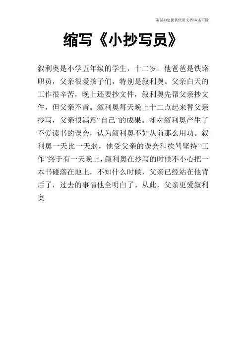缩写《小抄写员》