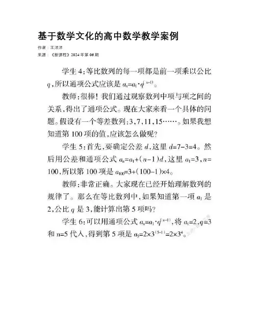 基于数学文化的高中数学教学案例